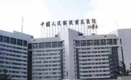 中国人民解放军总医院